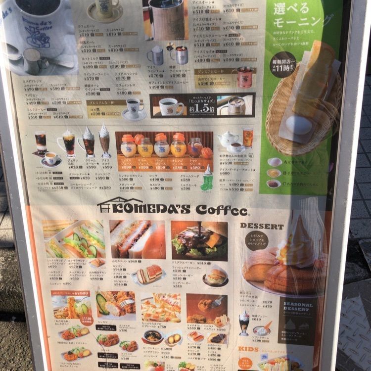 ほたてさんが投稿したコメダ珈琲店 松原商店街店に関する口コミの画像