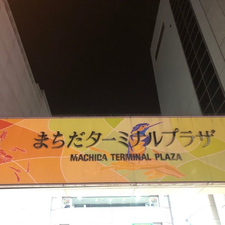 タッキーさんが投稿したミーナ町田に関する口コミの画像