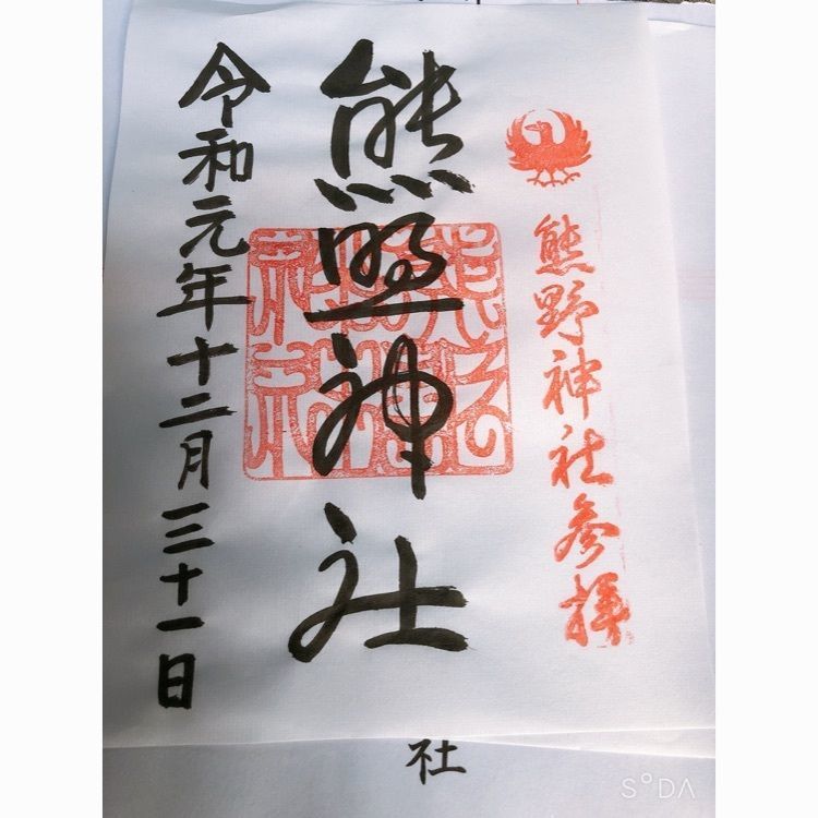 mimiさんが投稿した熊野神社のツルマンリョウ自生地に関する口コミの画像