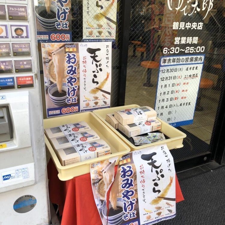カニカニ5さんが投稿したゆで太郎 鶴見中央店に関する口コミの画像