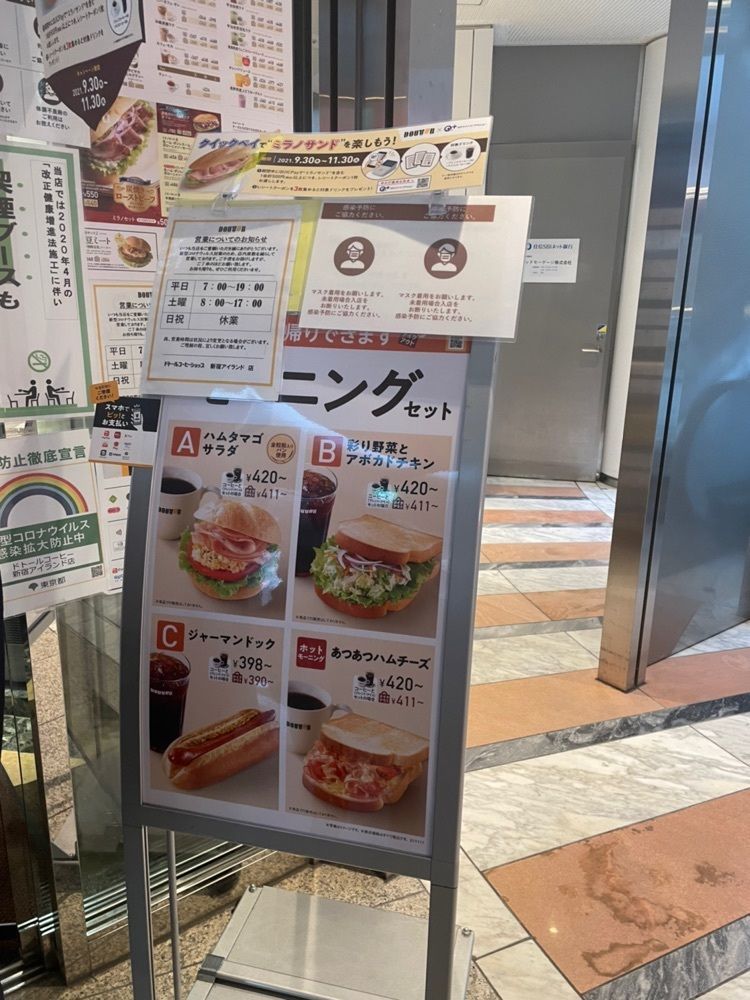 mayu mayuさんが投稿したドトールコーヒーショップ 新宿アイランド店に関する口コミの画像