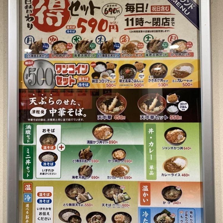ほたてさんが投稿したゆで太郎 鶴見中央店に関する口コミの画像