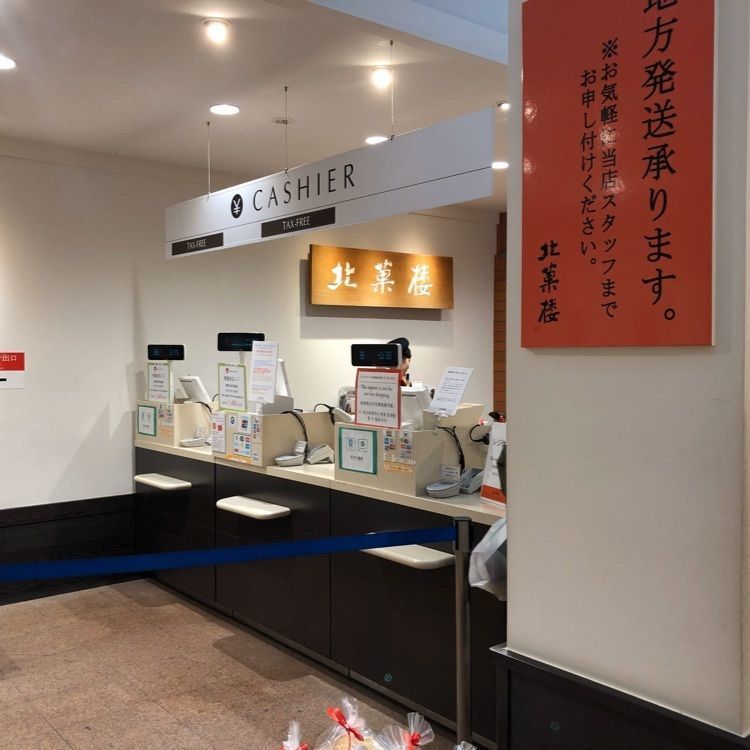 hinappleさんが投稿した北菓楼 小樽本館に関する口コミの画像