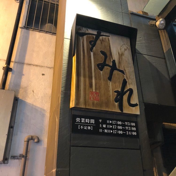 hinappleさんが投稿したすみれ 札幌すすきの店に関する口コミの画像