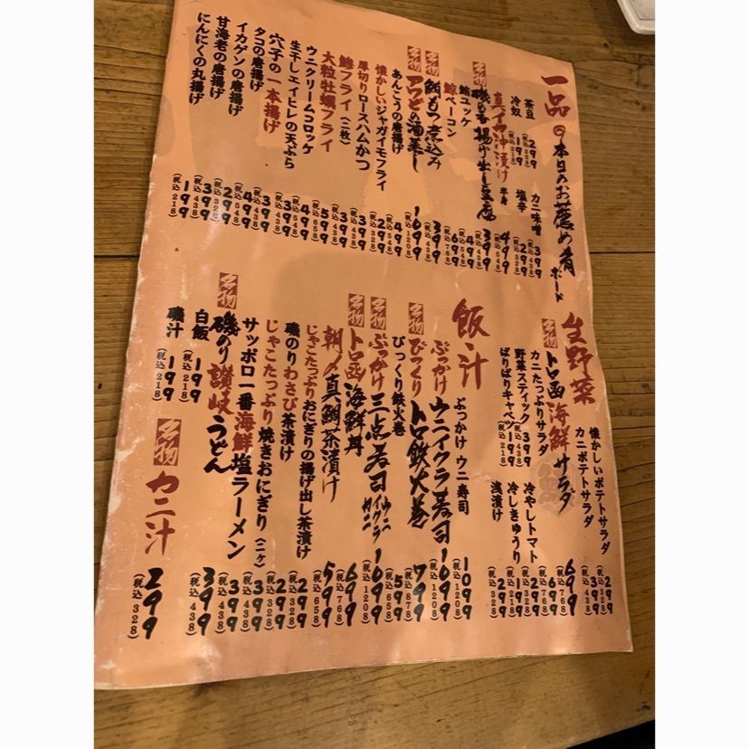 dyna6390さんが投稿したトロ函に関する口コミの画像
