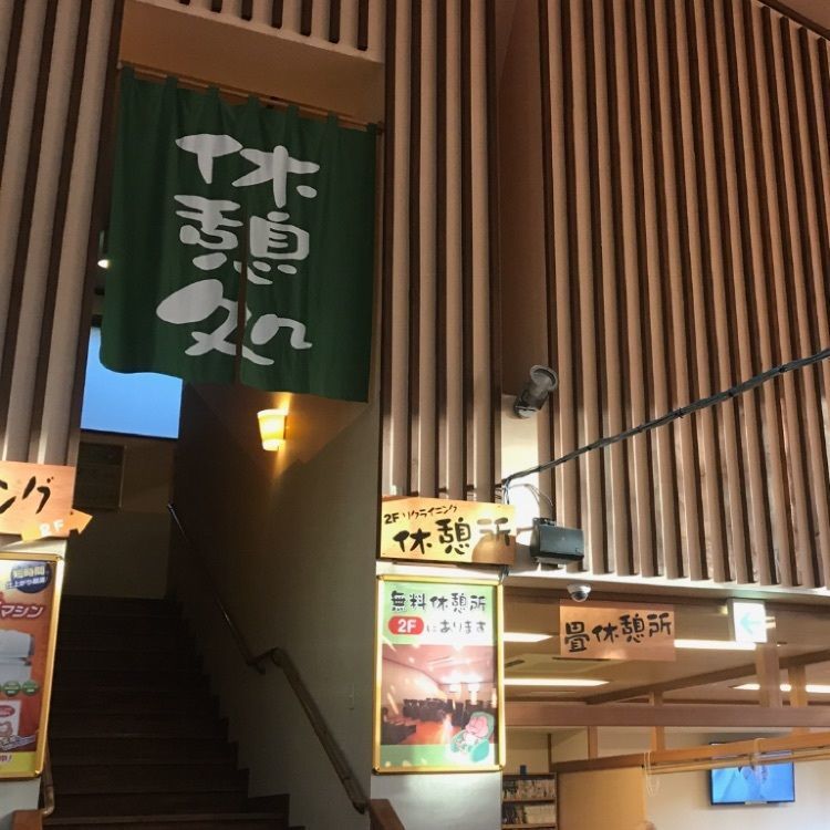 なおなおさんが投稿したみどり楽の湯に関する口コミの画像