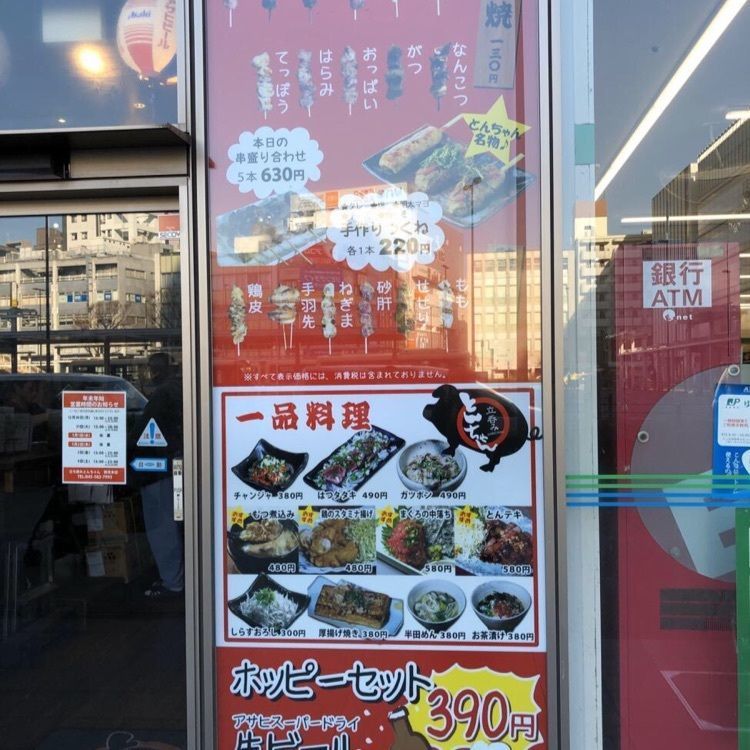 ほたてさんが投稿したとんちゃん 鶴見本店に関する口コミの画像