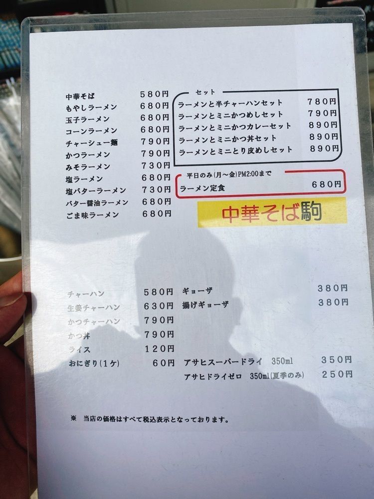 k.masa03さんが投稿した中華そば 駒に関する口コミの画像