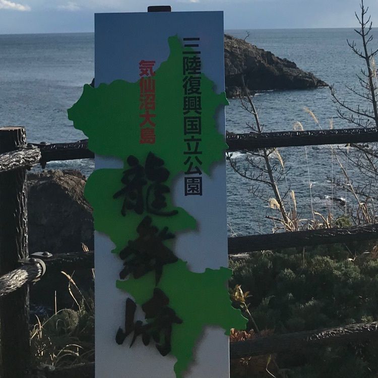 Musashiさんが投稿した休暇村 気仙沼大島に関する口コミの画像