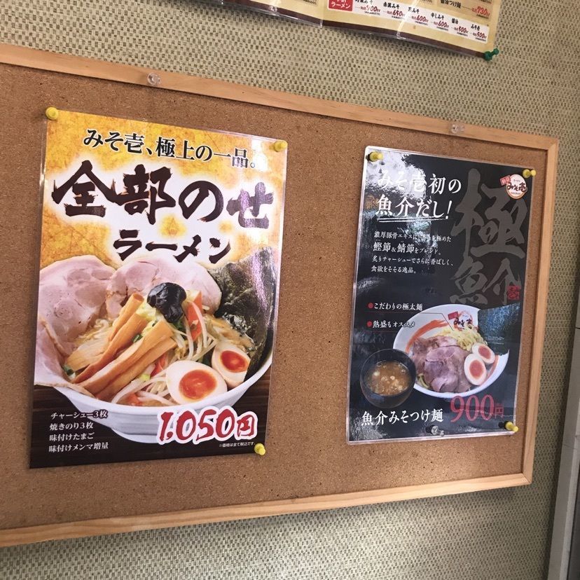 osue630さんが投稿したみそ壱 ロフト1F店（ミソイチ）に関する口コミの画像