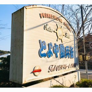 五ヶ所湾一望の料理宿　とよや勘兵衛