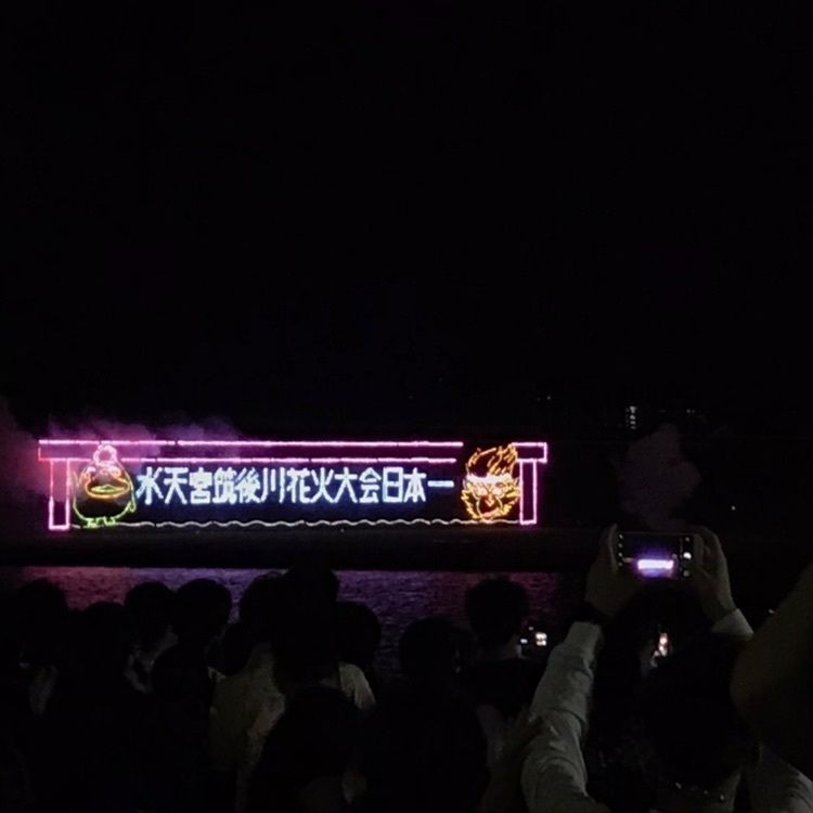 yuho❁さんが投稿した筑後川花火大会に関する口コミの画像