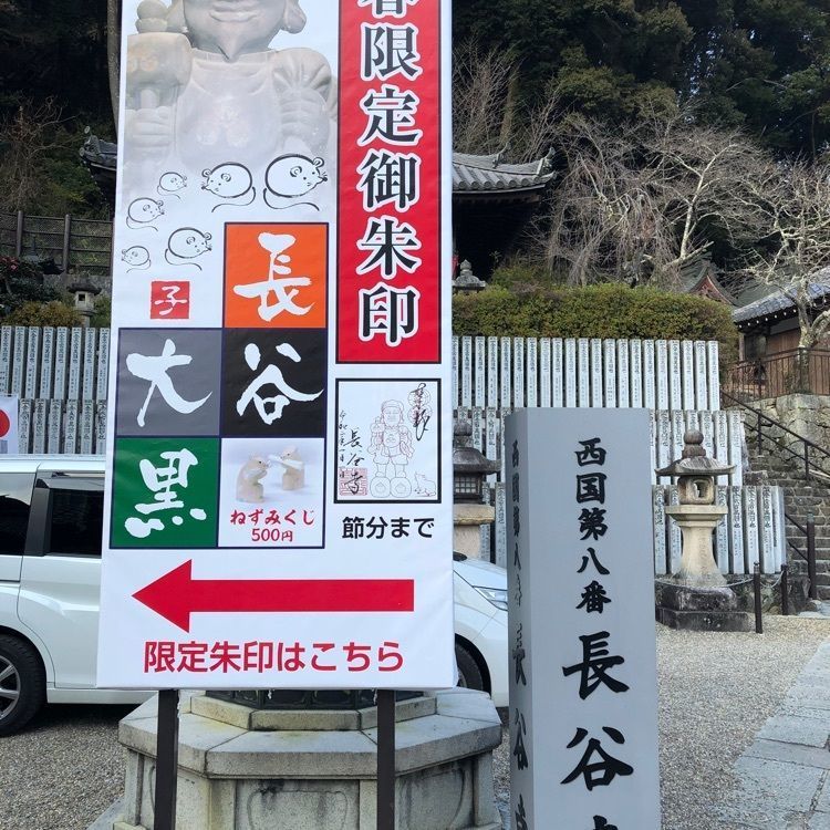 天才ゆっちドクター❤️さんが投稿した丸松屋 花遊茶屋 長谷寺店に関する口コミの画像