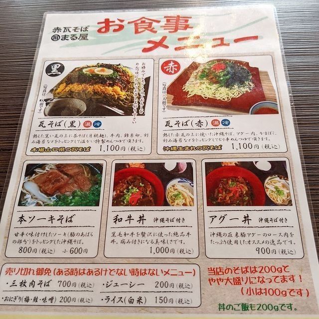 おでかけ探検部さんが投稿した赤瓦そば まる屋に関する口コミの画像