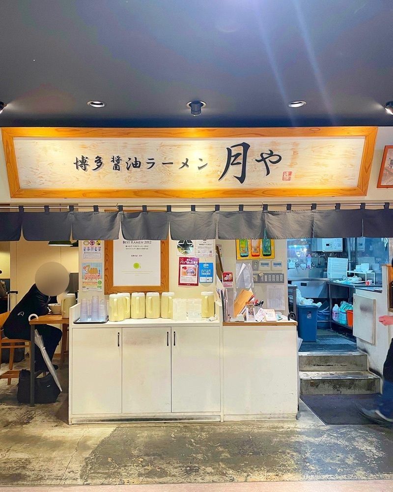 mai626さんが投稿した博多醤油ラーメン 月や 博多デイトス店（【旧店名】支那そば 月や）に関する口コミの画像