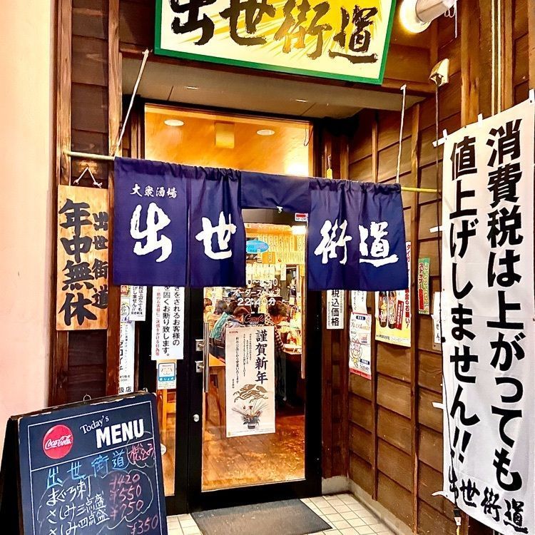 さんぴん茶さんが投稿した出世街道に関する口コミの画像