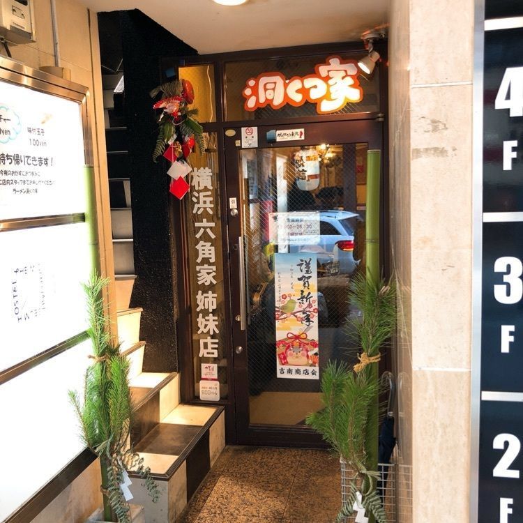 うーさんが投稿したラーメン 洞くつ家に関する口コミの画像