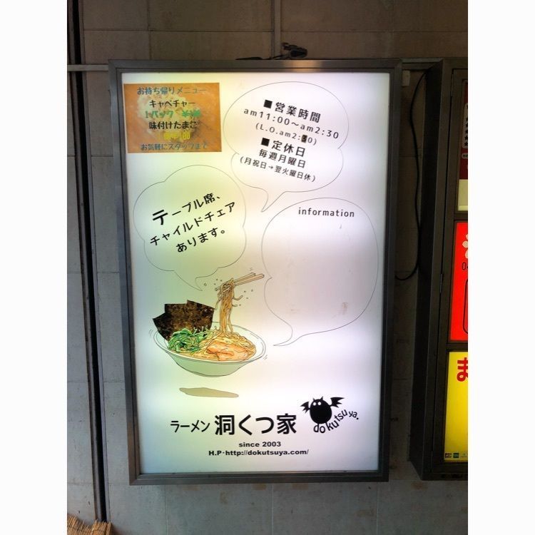 うーさんが投稿したラーメン 洞くつ家に関する口コミの画像