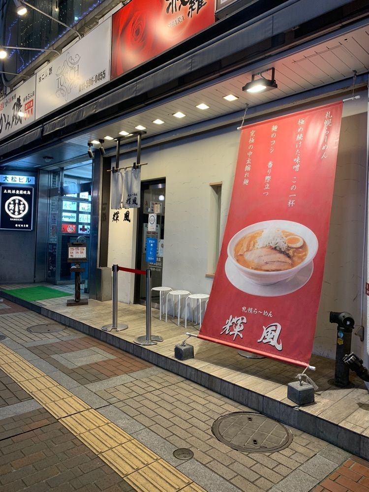 mocomocoさんが投稿したらーめん輝風（ラーメン キフウ）に関する口コミの画像