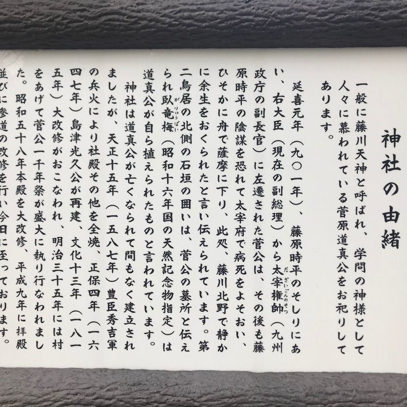 pooh－miffyさんが投稿した菅原神社（藤川天神）に関する口コミの画像