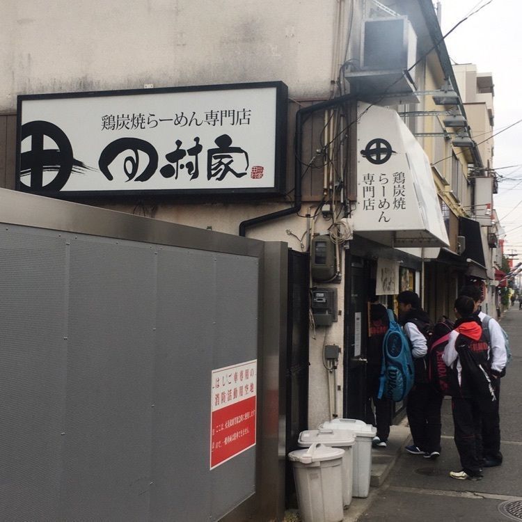 gottamataさんが投稿した鶏炭焼らーめん専門店 田村家に関する口コミの画像