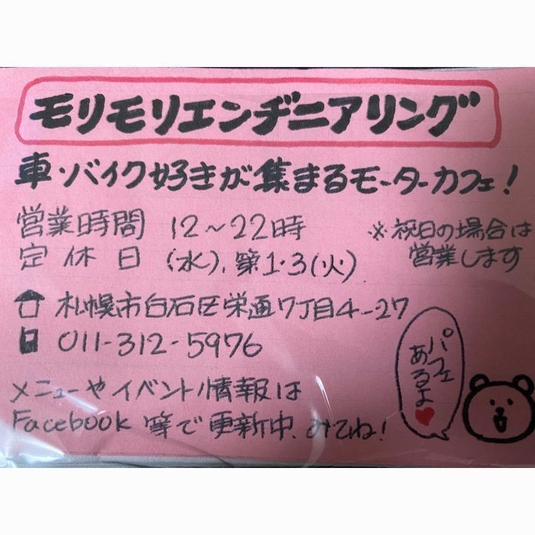 おにやんグルメさんが投稿したモリモリエンヂニアリングに関する口コミの画像