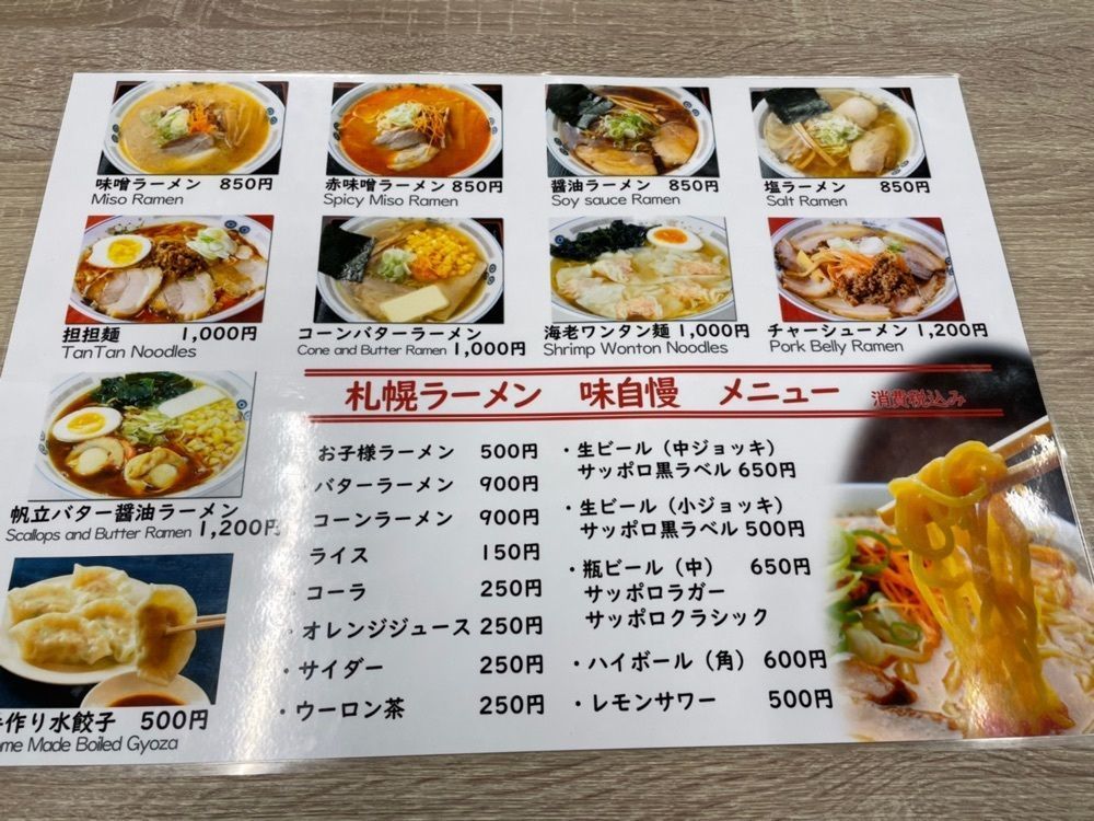fumiさんが投稿した味自慢（【旧店名】ラーメン味自慢）に関する口コミの画像