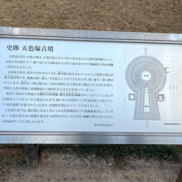 スギモさんが投稿した五色塚古墳に関する口コミの画像