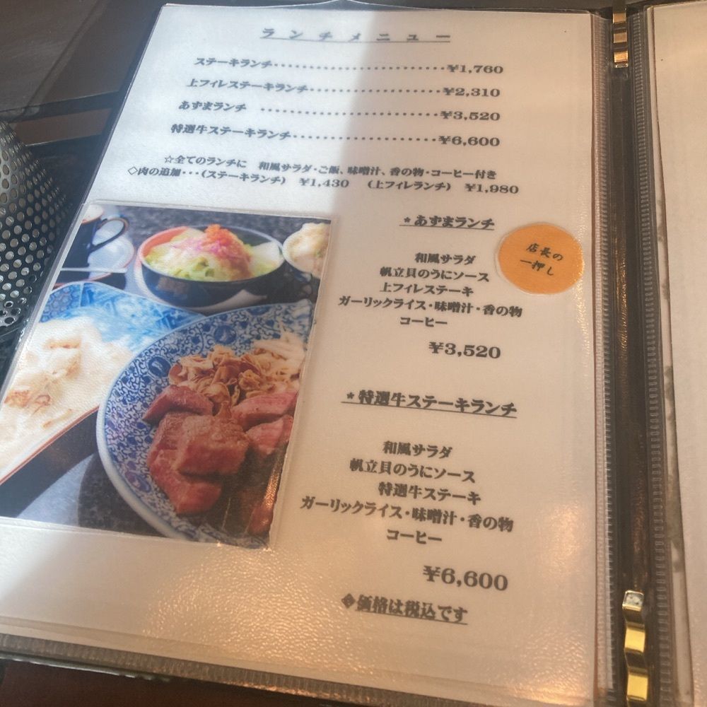 ロッシフミさんが投稿した鉄板焼きステーキ あずま（テッパンヤキステーキアズマ）に関する口コミの画像