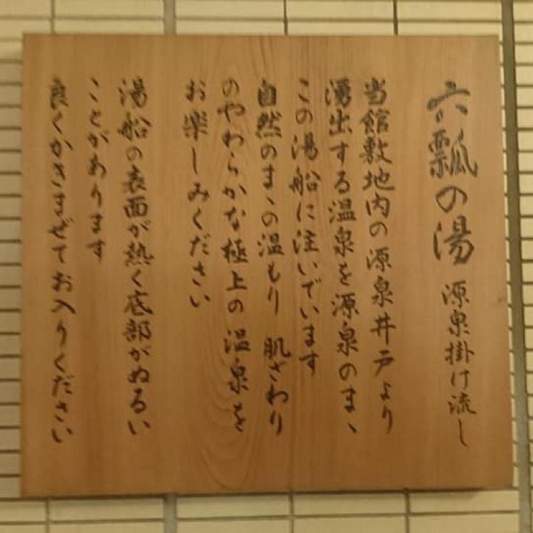 ＤＪゴン太さんが投稿した伊豆湯河原温泉に関する口コミの画像