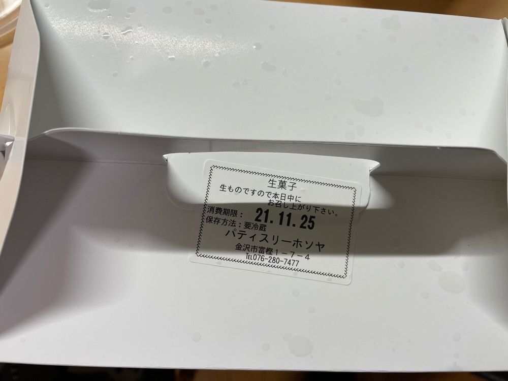 らぐ🏉🍺ビアさんが投稿したパティスリー ホソヤに関する口コミの画像