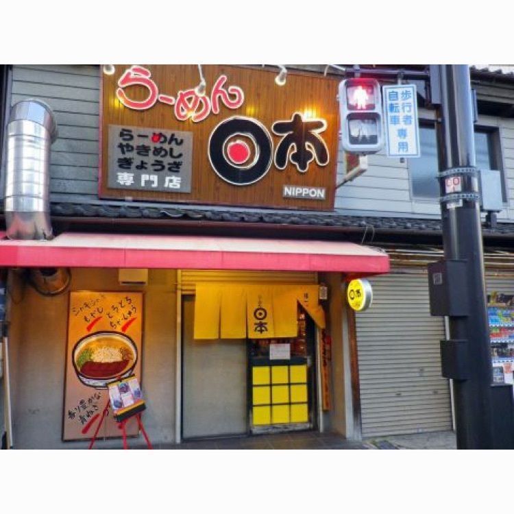 大阪グルメさんが投稿したらーめん日本（らーめんにっぽん）に関する口コミの画像