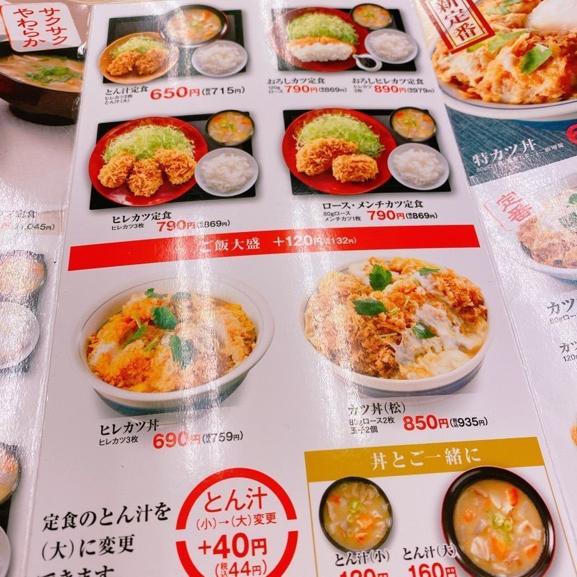 鉄道こまちさんが投稿したかつや 蒲田西口店に関する口コミの画像