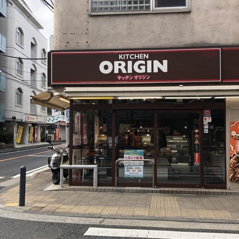 ハンバーグ先輩さんが投稿したキッチンオリジン 鶴見西口店に関する口コミの画像