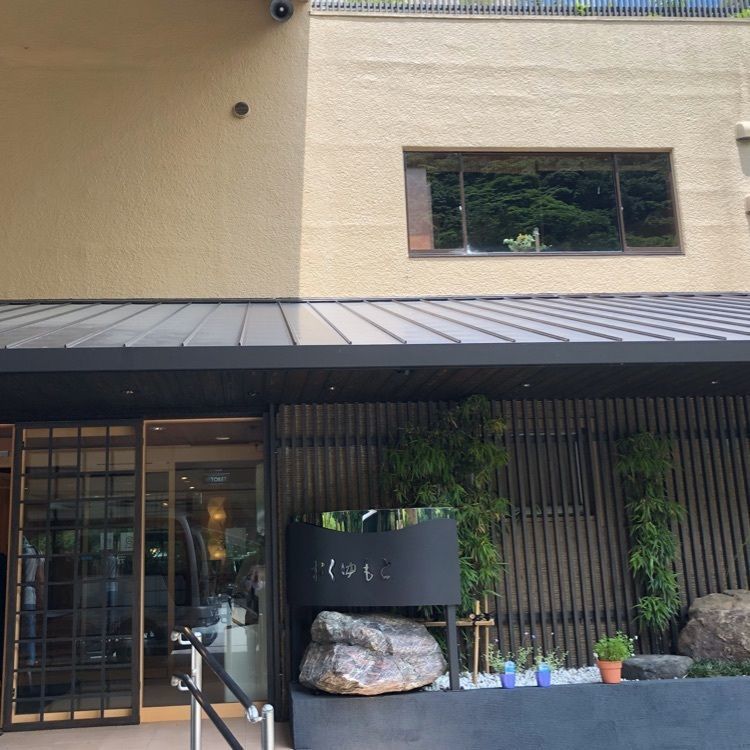 さやかさんが投稿した箱根湯本温泉　ホテルおくゆもとに関する口コミの画像