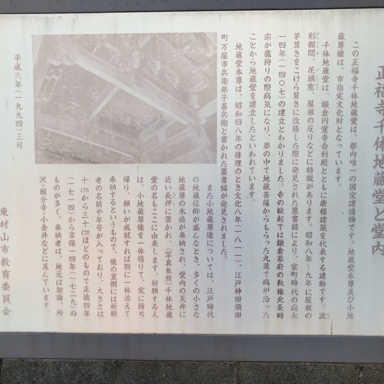 らはなはなさんが投稿した正福寺地蔵堂に関する口コミの画像