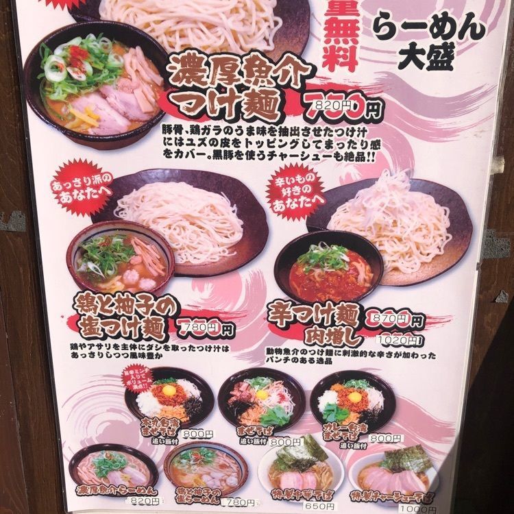しろさんが投稿したつけ麺本丸 栄店に関する口コミの画像