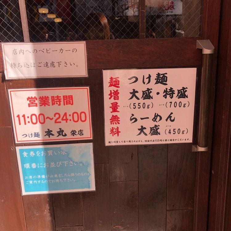 しろさんが投稿したつけ麺本丸 栄店に関する口コミの画像