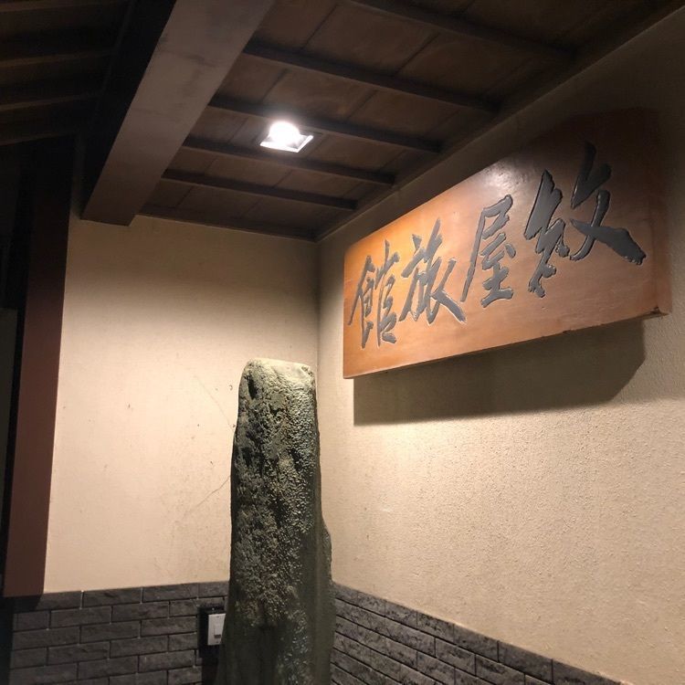 ym.gourmetさんが投稿した紋屋に関する口コミの画像