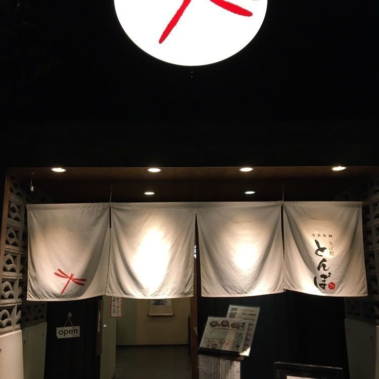 みーなさんが投稿したそば処 とんぼに関する口コミの画像
