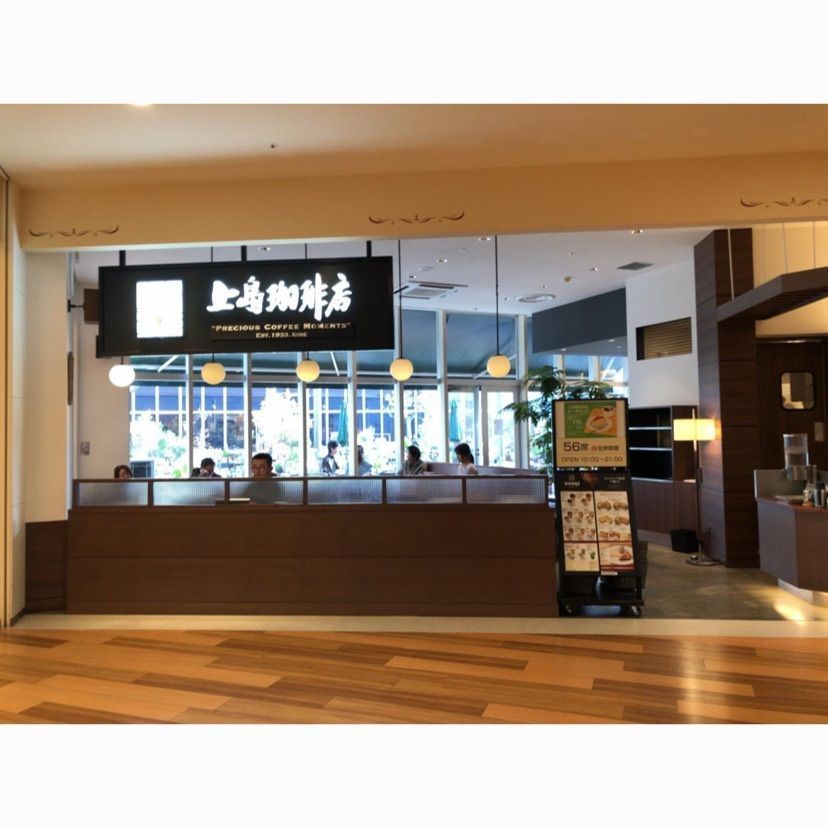 ハンバーグ先輩さんが投稿した上島珈琲 トレッサ横浜店に関する口コミの画像