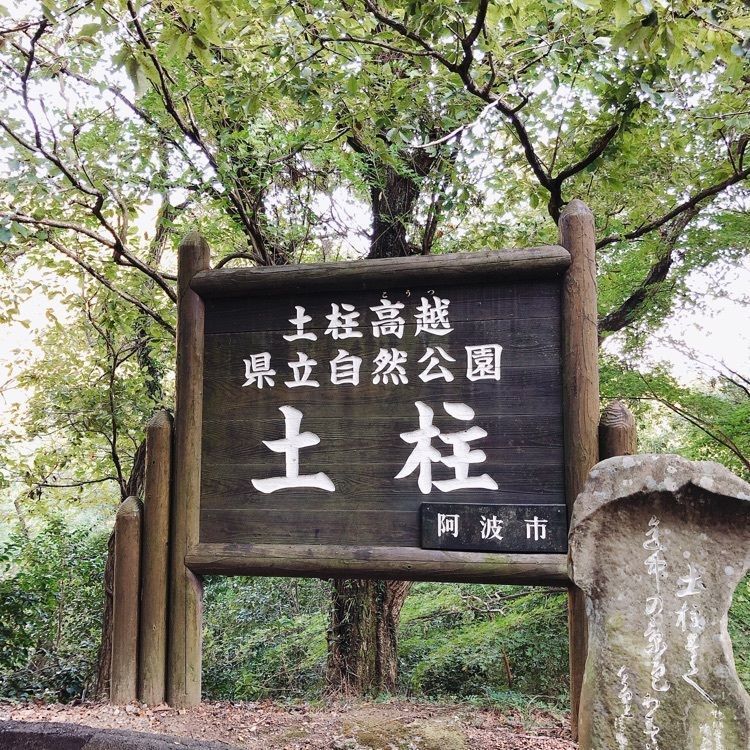 ﾉﾌﾞﾁｬさんが投稿した土柱に関する口コミの画像