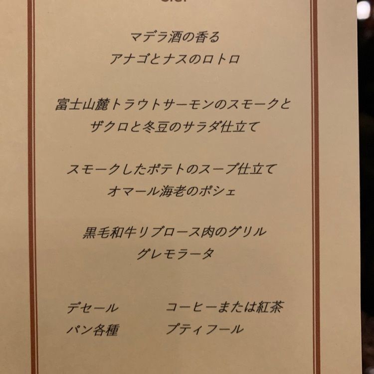 井田 達也さんが投稿したガストロノミック ル モンに関する口コミの画像