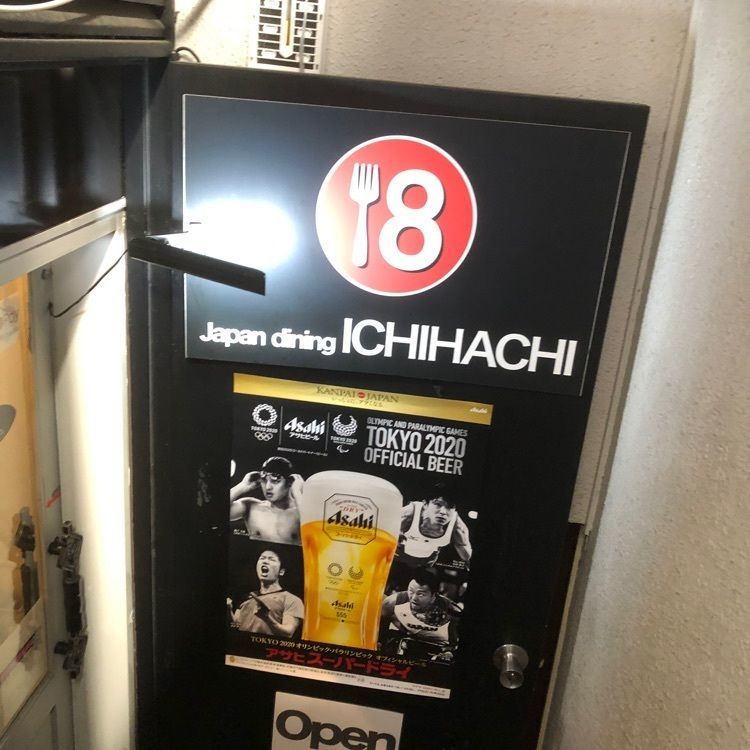 toshi.104.yearさんが投稿したジャパン ダイニング 18 （Japan Dining ICHIHACHI）に関する口コミの画像