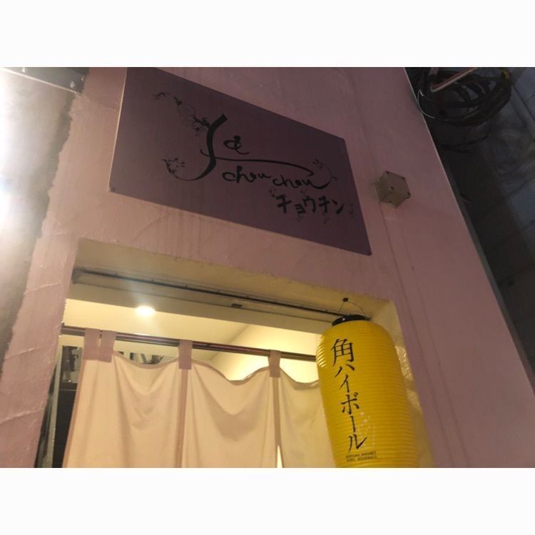 hinappleさんが投稿したCafe & 居酒屋 チョウチン 原宿・表参道店に関する口コミの画像