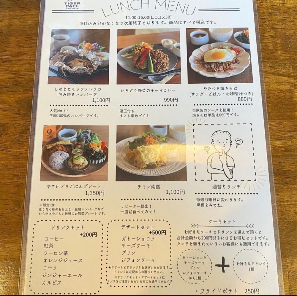 おでかけ探検部さんが投稿したタイガーカフェに関する口コミの画像