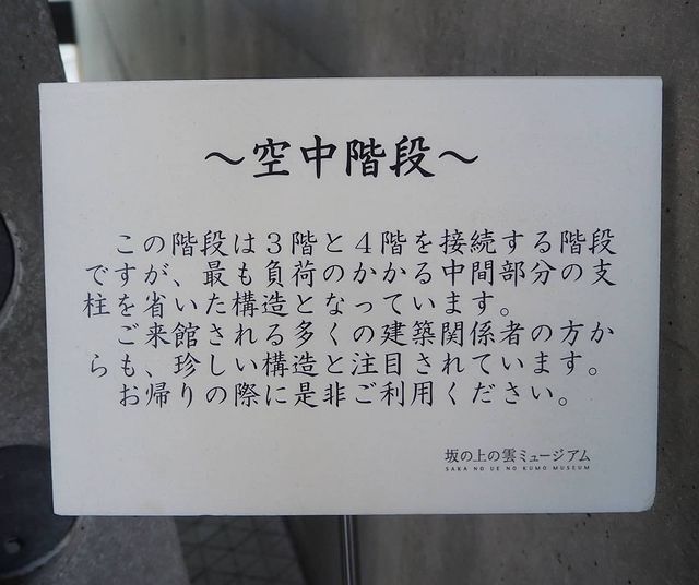 おでかけ探検部さんが投稿した坂の上の雲ミュージアムに関する口コミの画像