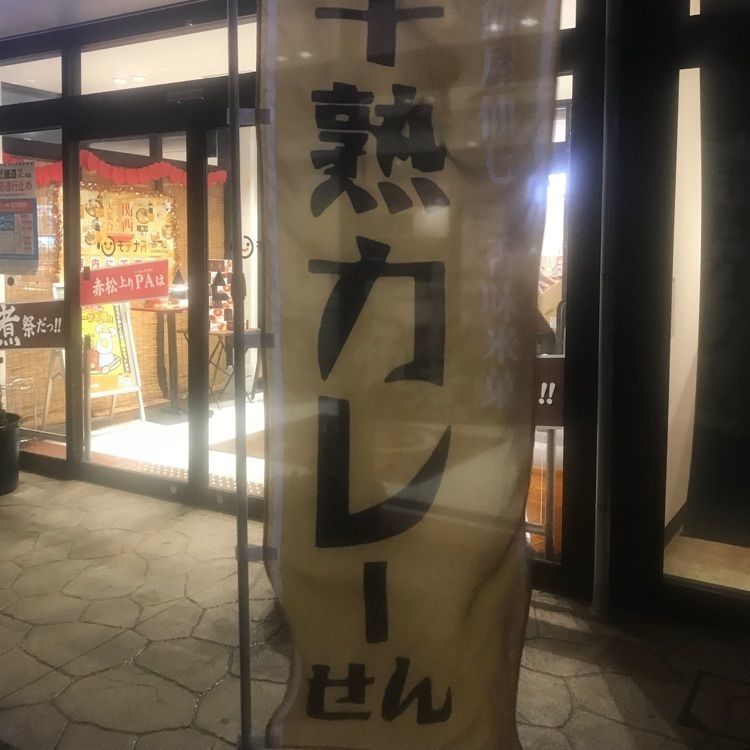 ラリホーさんが投稿した赤松パーキングエリア（下り線）モテナスに関する口コミの画像