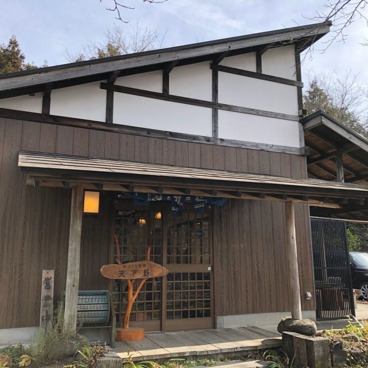あ~ちんさんが投稿した手づくりの郷 天下野（ケガノ）に関する口コミの画像