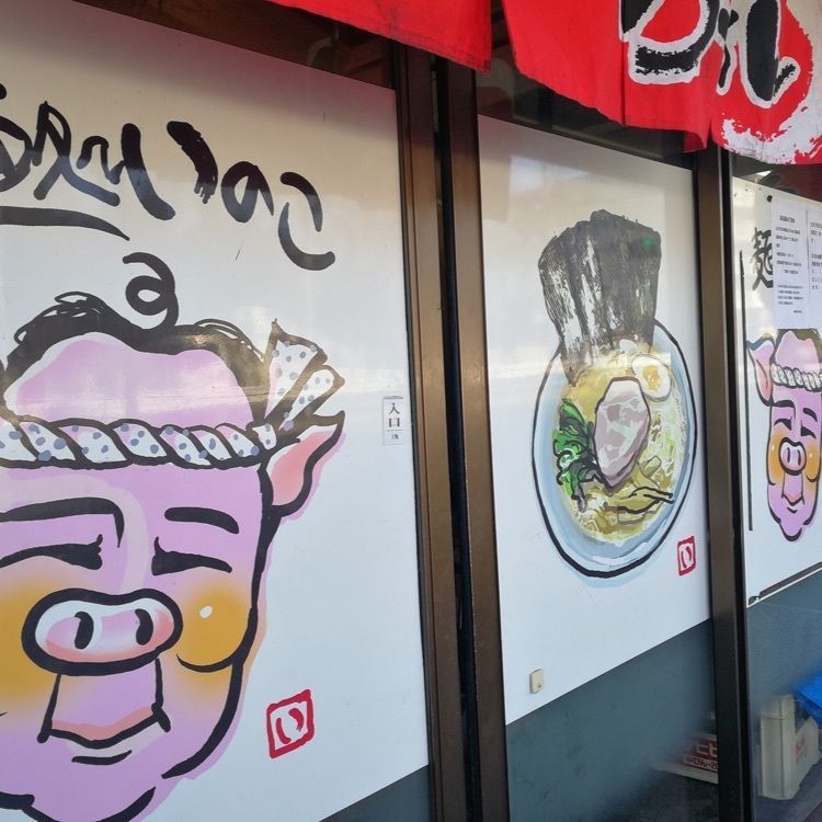 ＤＪゴン太さんが投稿した麺処いのこ 平和台店に関する口コミの画像